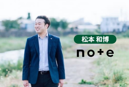 松本和博note